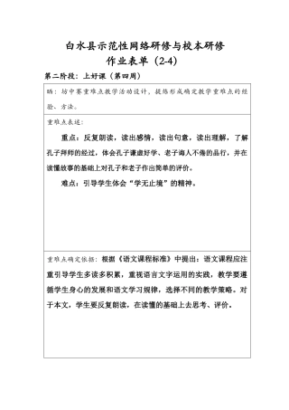 白水县示范性网络研修与校本研修(第二阶段作业表单第四周2-4)