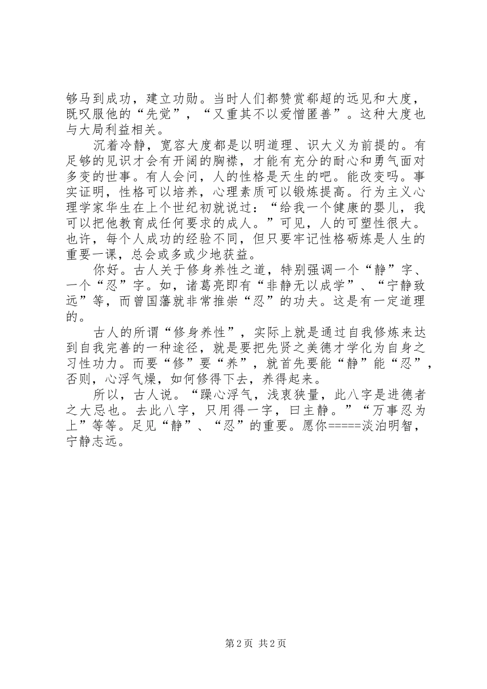 修身养性学习心得_第2页