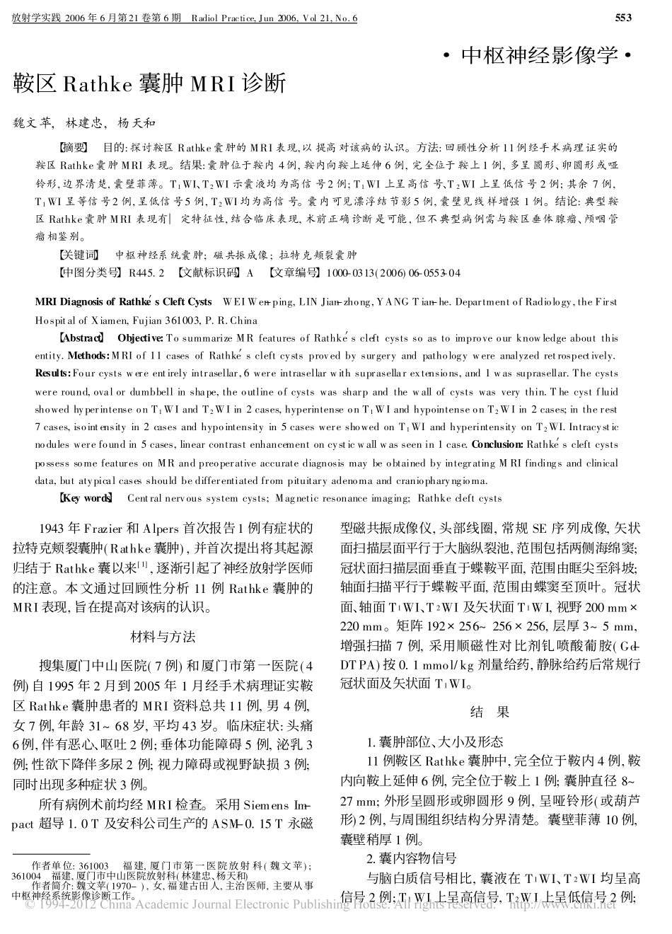 鞍区Rathke囊肿MRI诊断_第1页