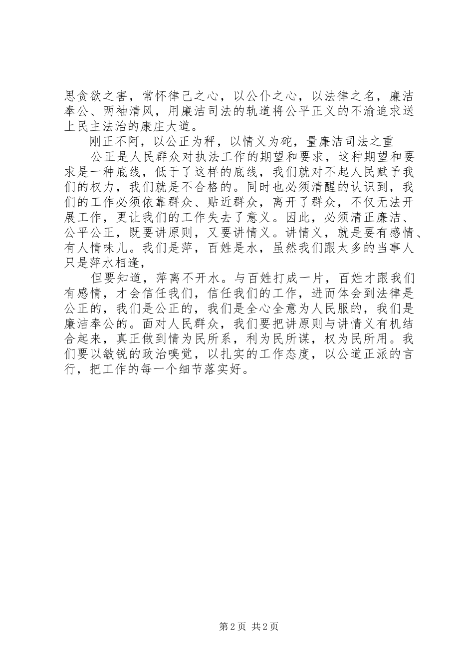 廉洁司法教育活动心得体会_第2页