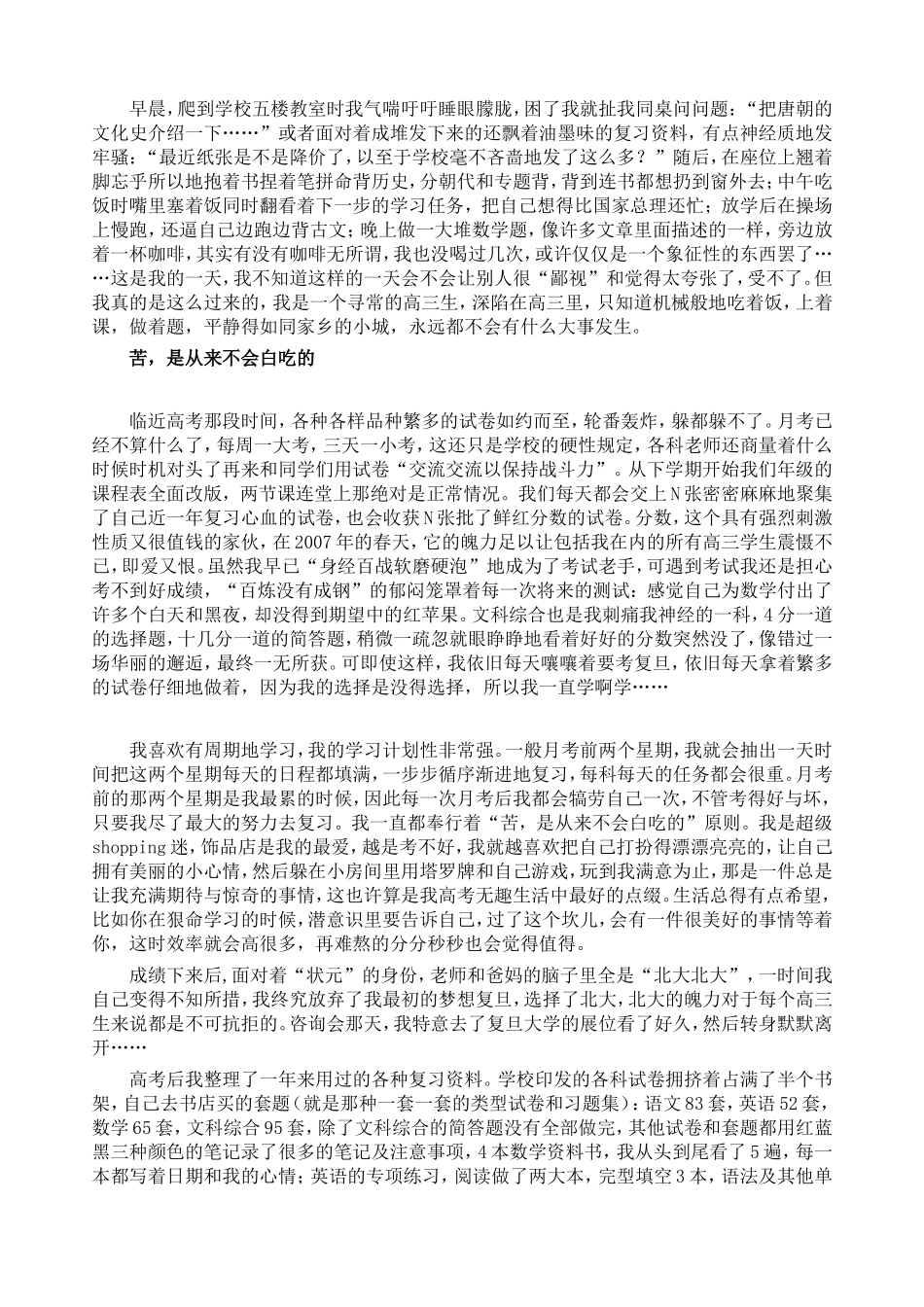 我们都不是神的孩子_第2页