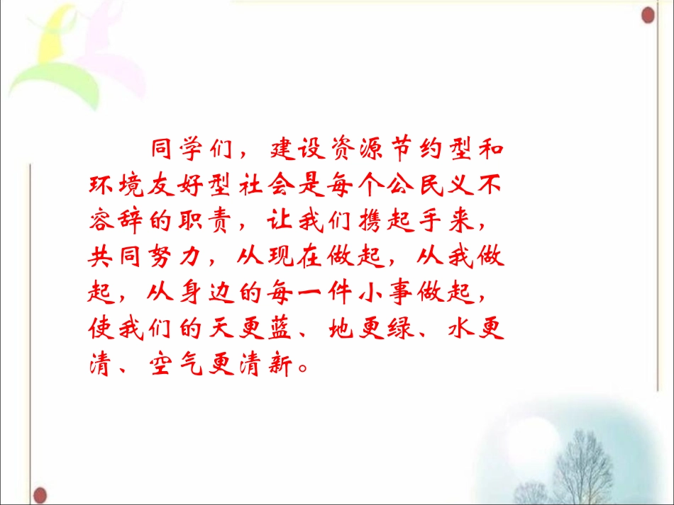 建设环境友好型社会_第3页