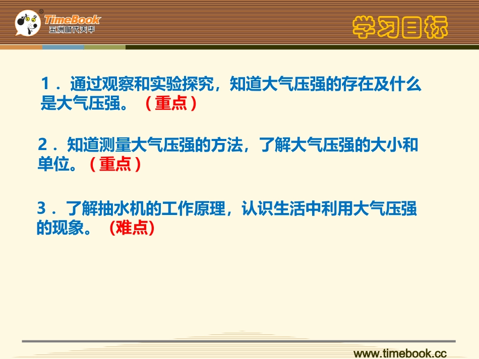 三、大气压强_第2页