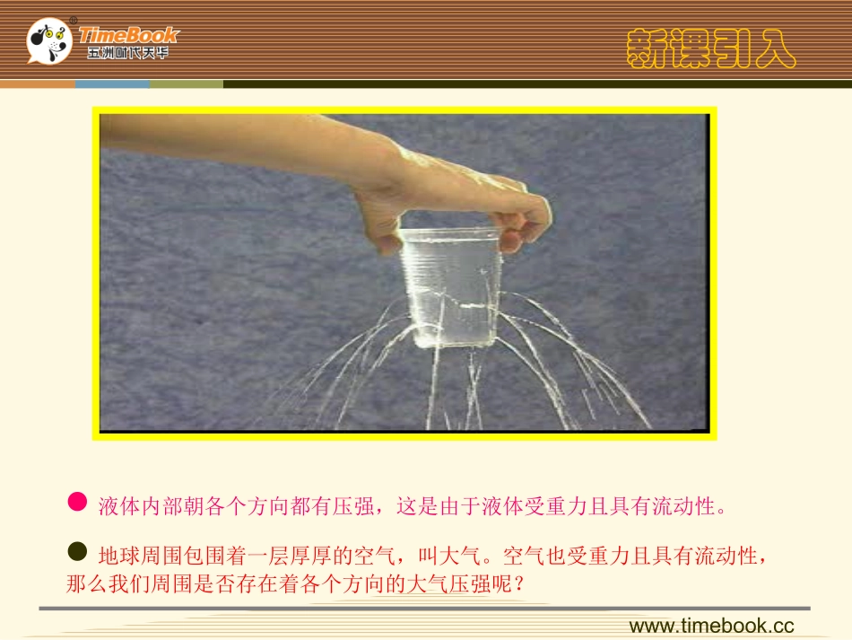 三、大气压强_第3页