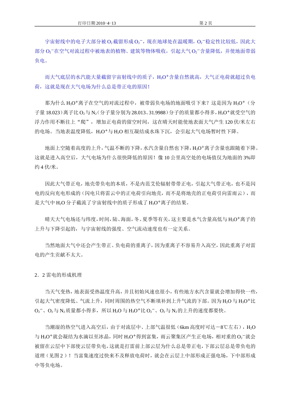 大气电场雷电及球状闪电的形成机理_第2页