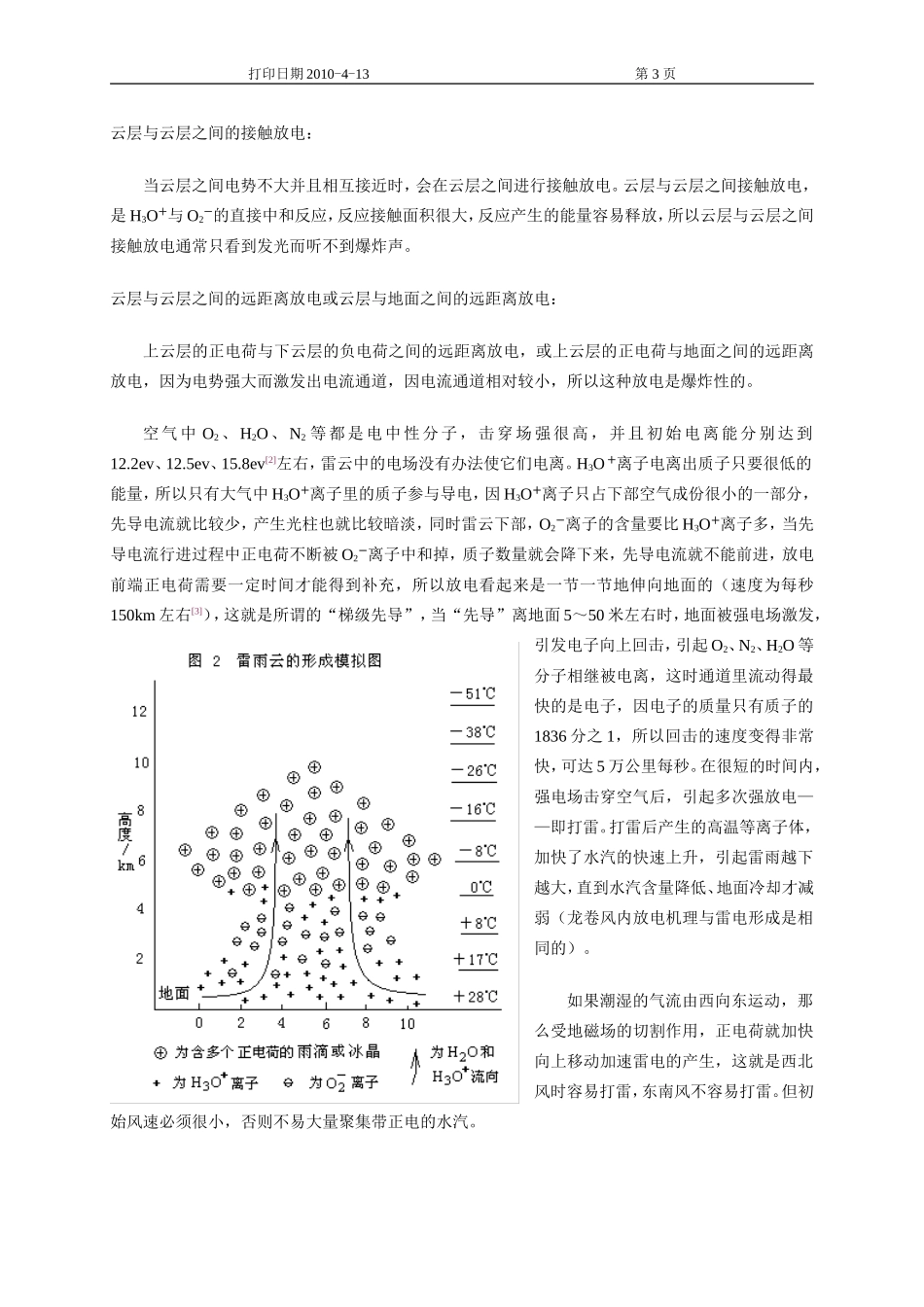 大气电场雷电及球状闪电的形成机理_第3页
