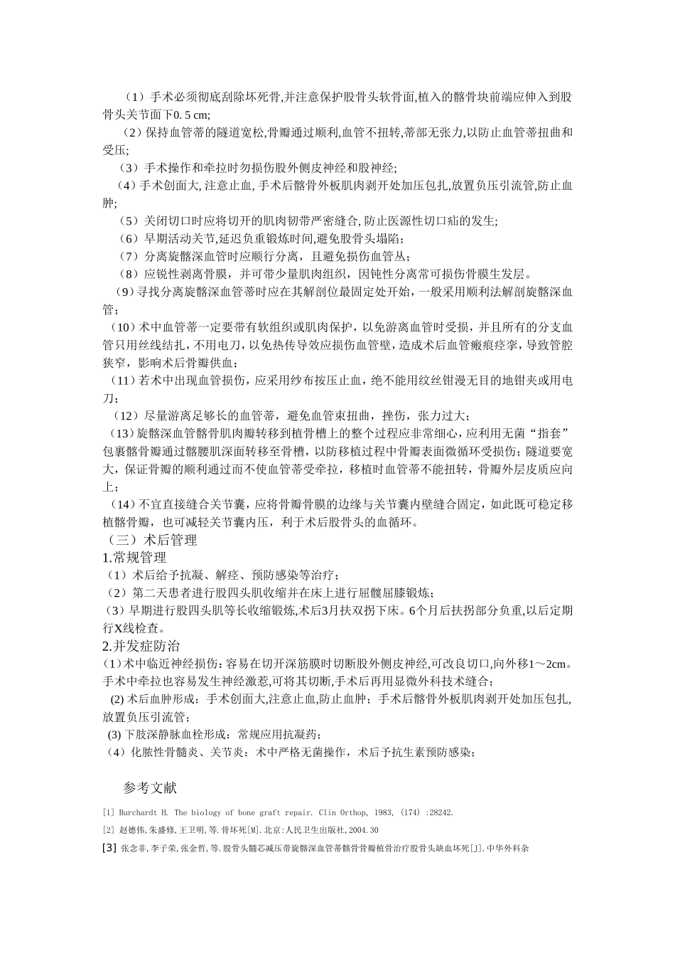 带旋髂深血管蒂髂骨瓣移植术_第2页