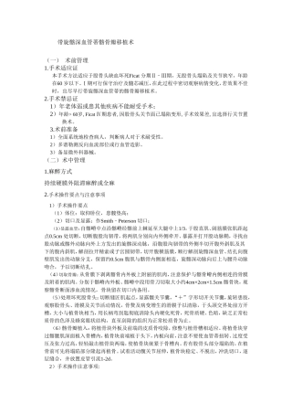 带旋髂深血管蒂髂骨瓣移植术