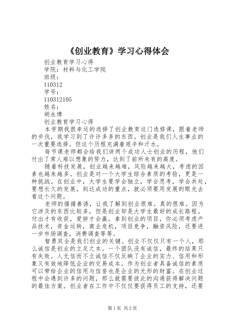 《创业教育》学习心得体会_第1页