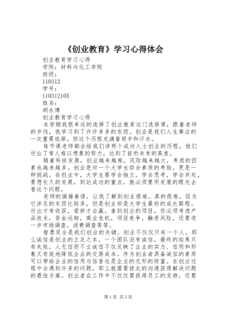《创业教育》学习心得体会
