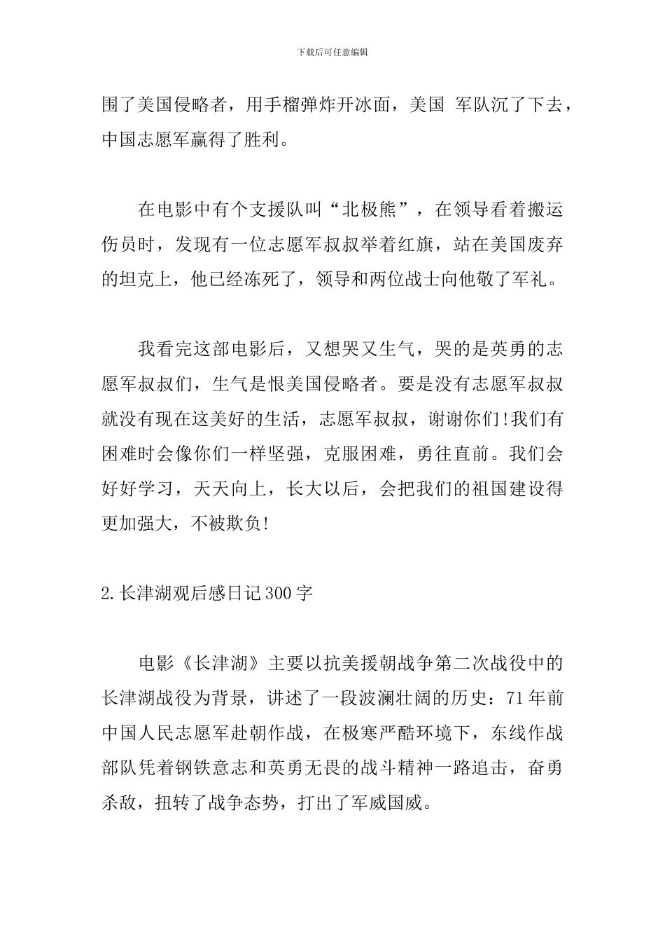 长津湖观后感日记300字精选5篇_第2页