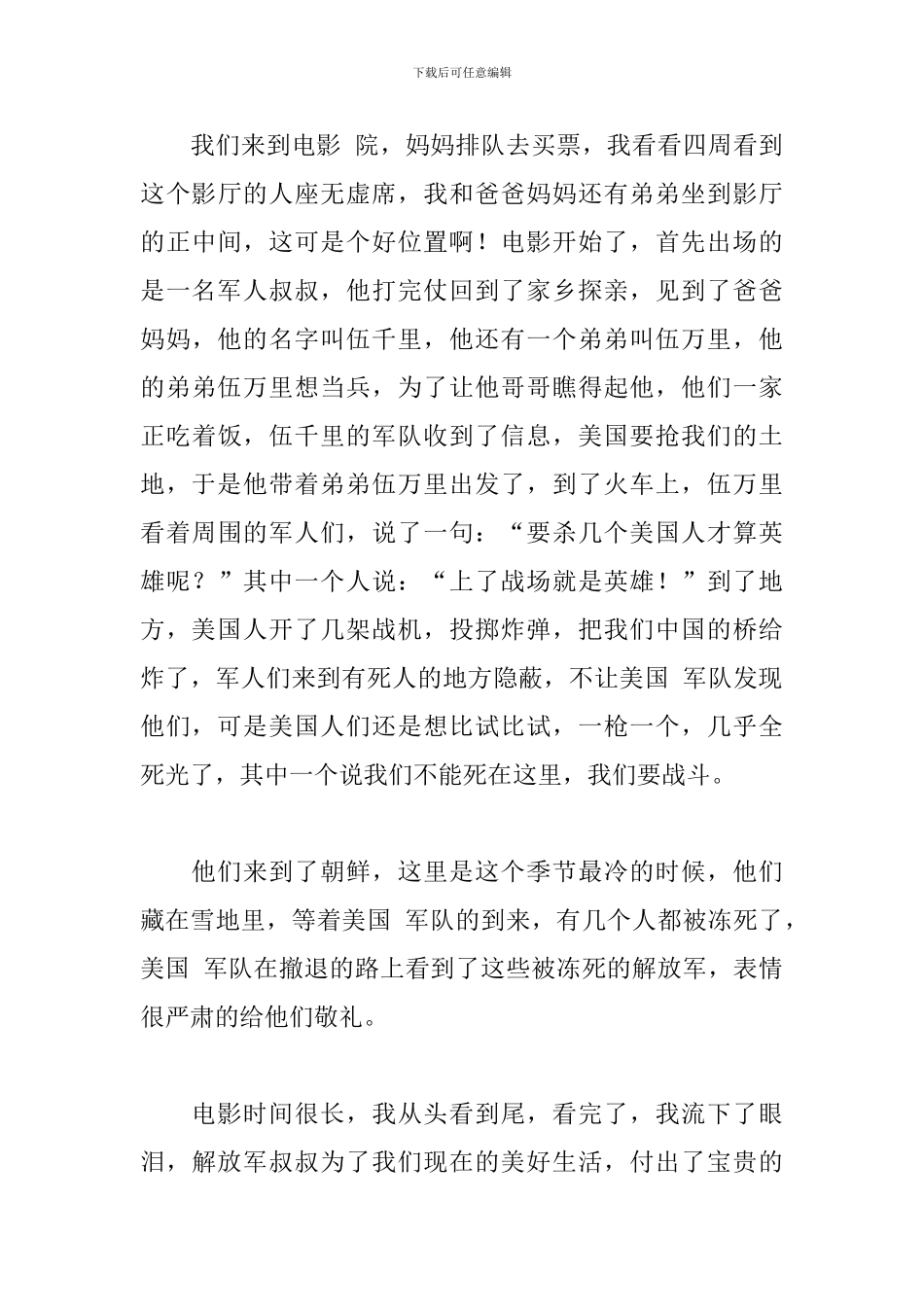 长津湖观后感日记300字精选5篇_第3页