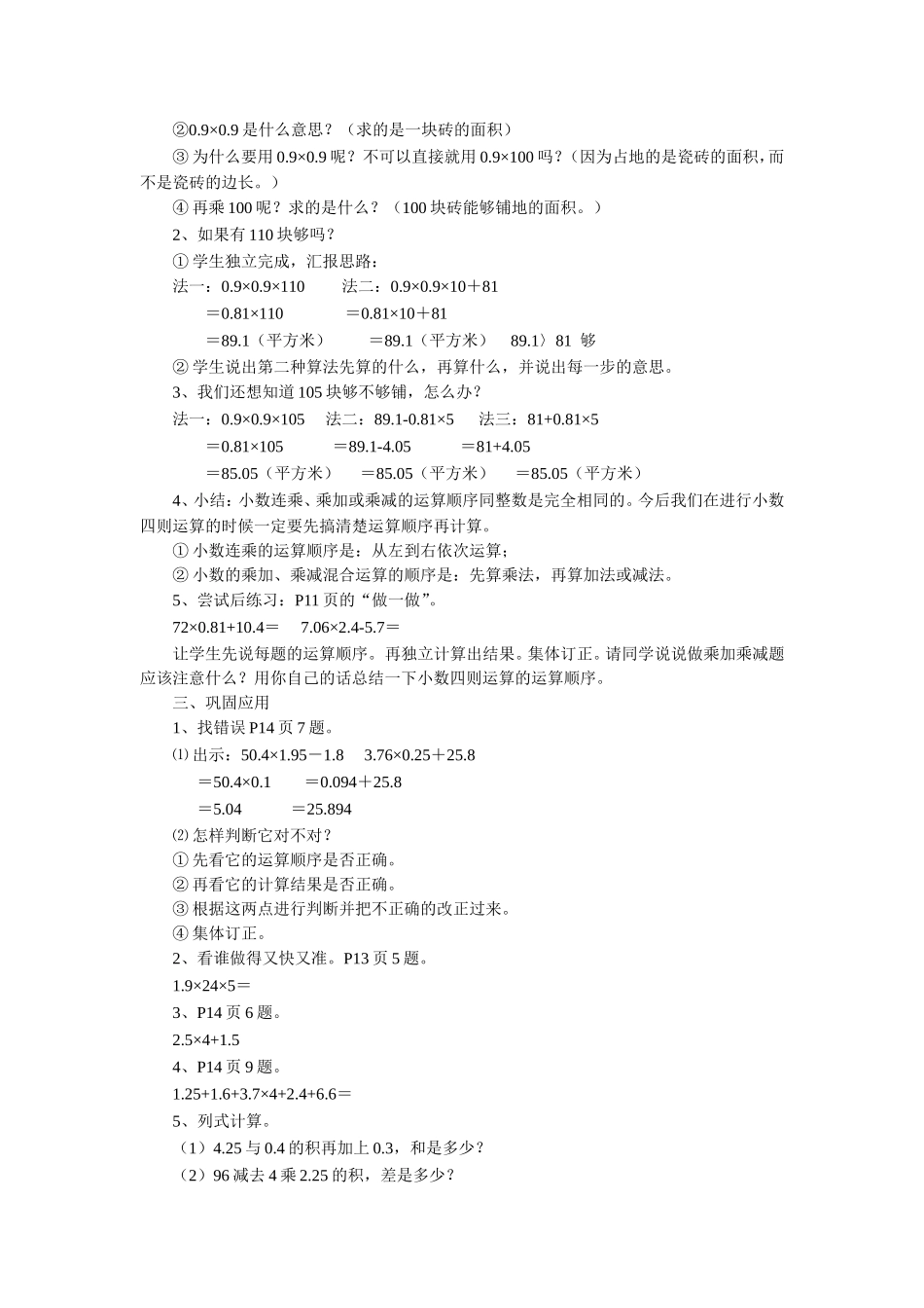 《连乘、乘加、乘减》教案_第2页