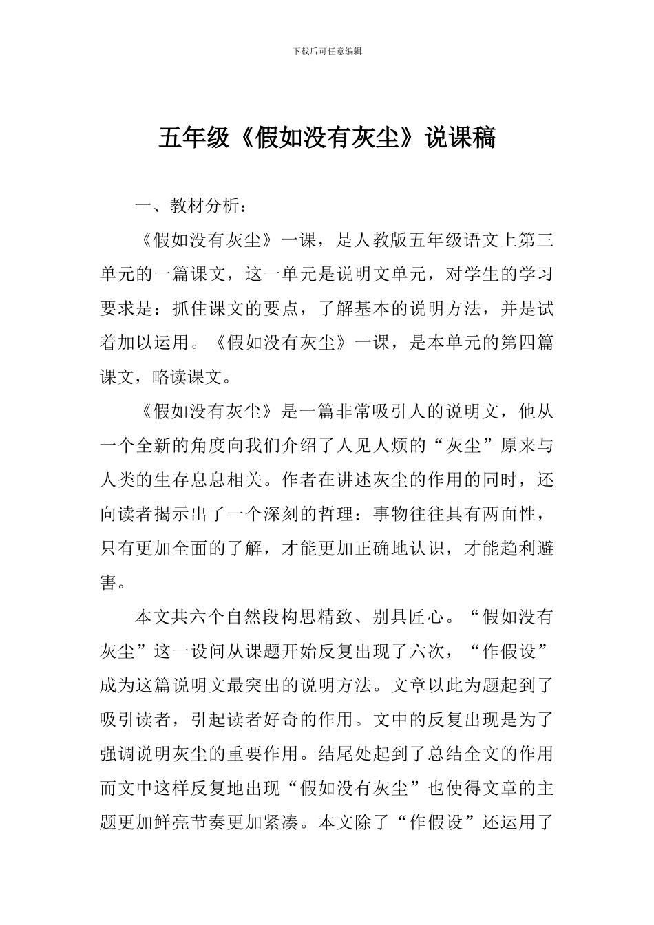 五年级《假如没有灰尘》说课稿_第1页