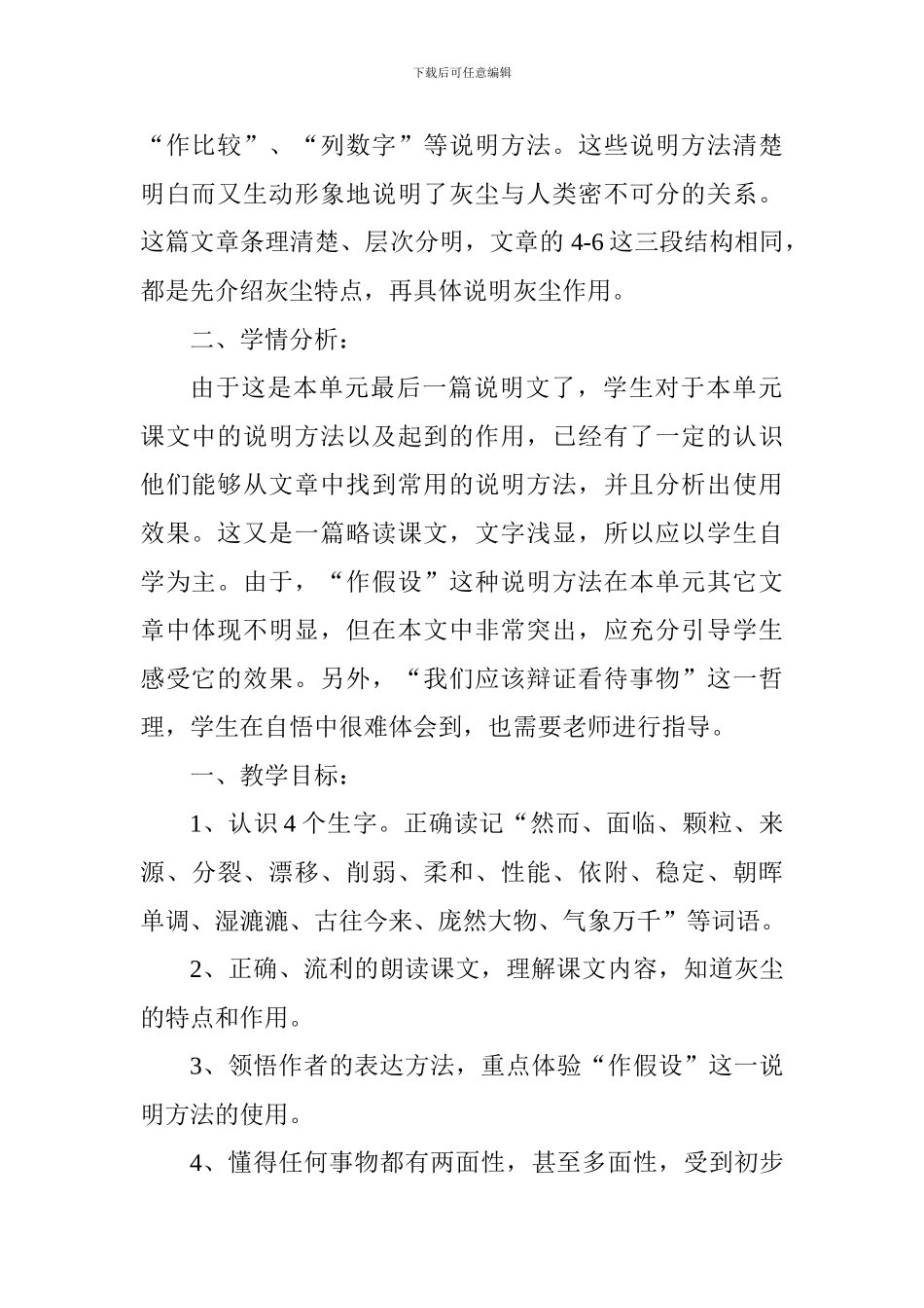 五年级《假如没有灰尘》说课稿_第2页