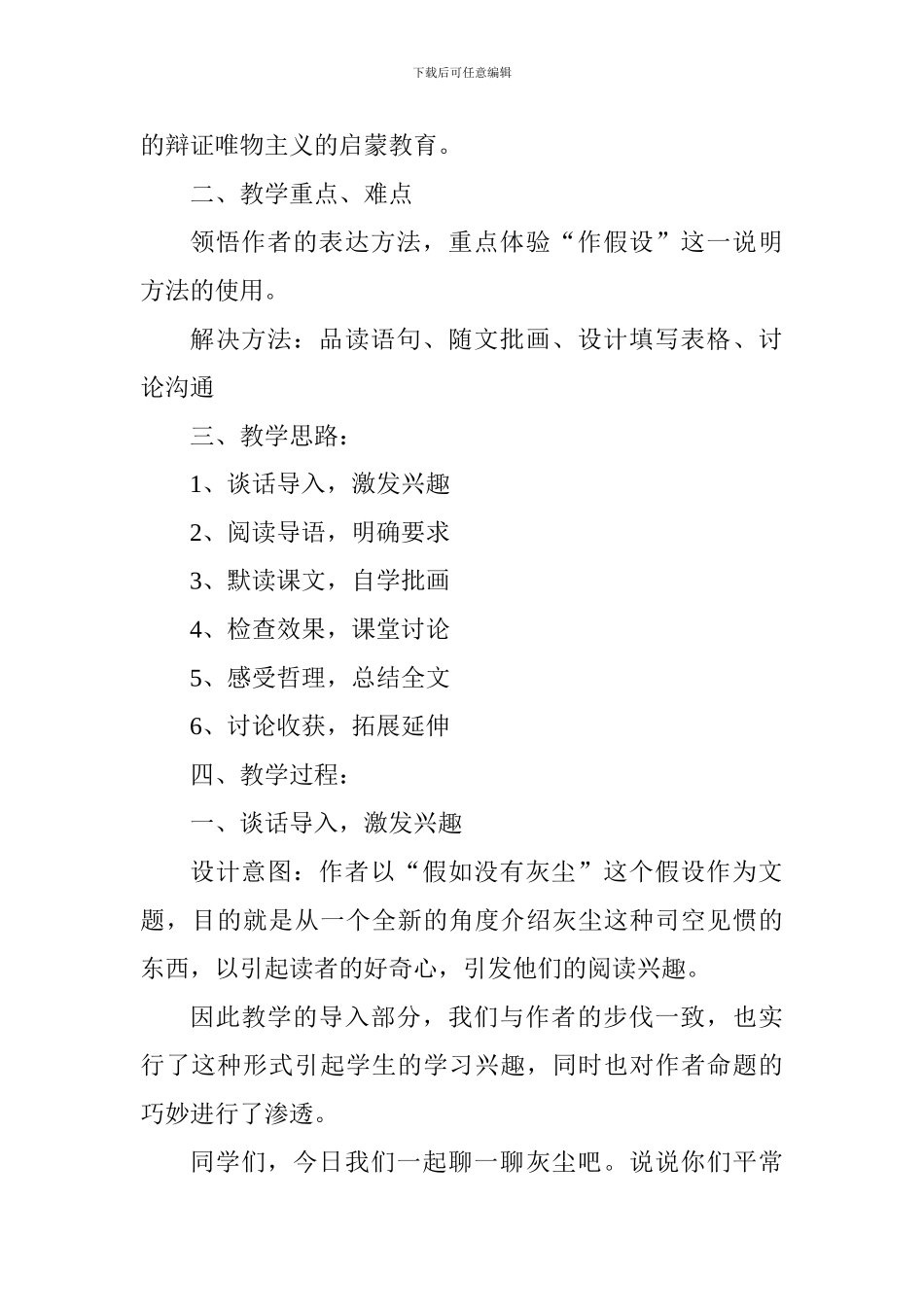 五年级《假如没有灰尘》说课稿_第3页