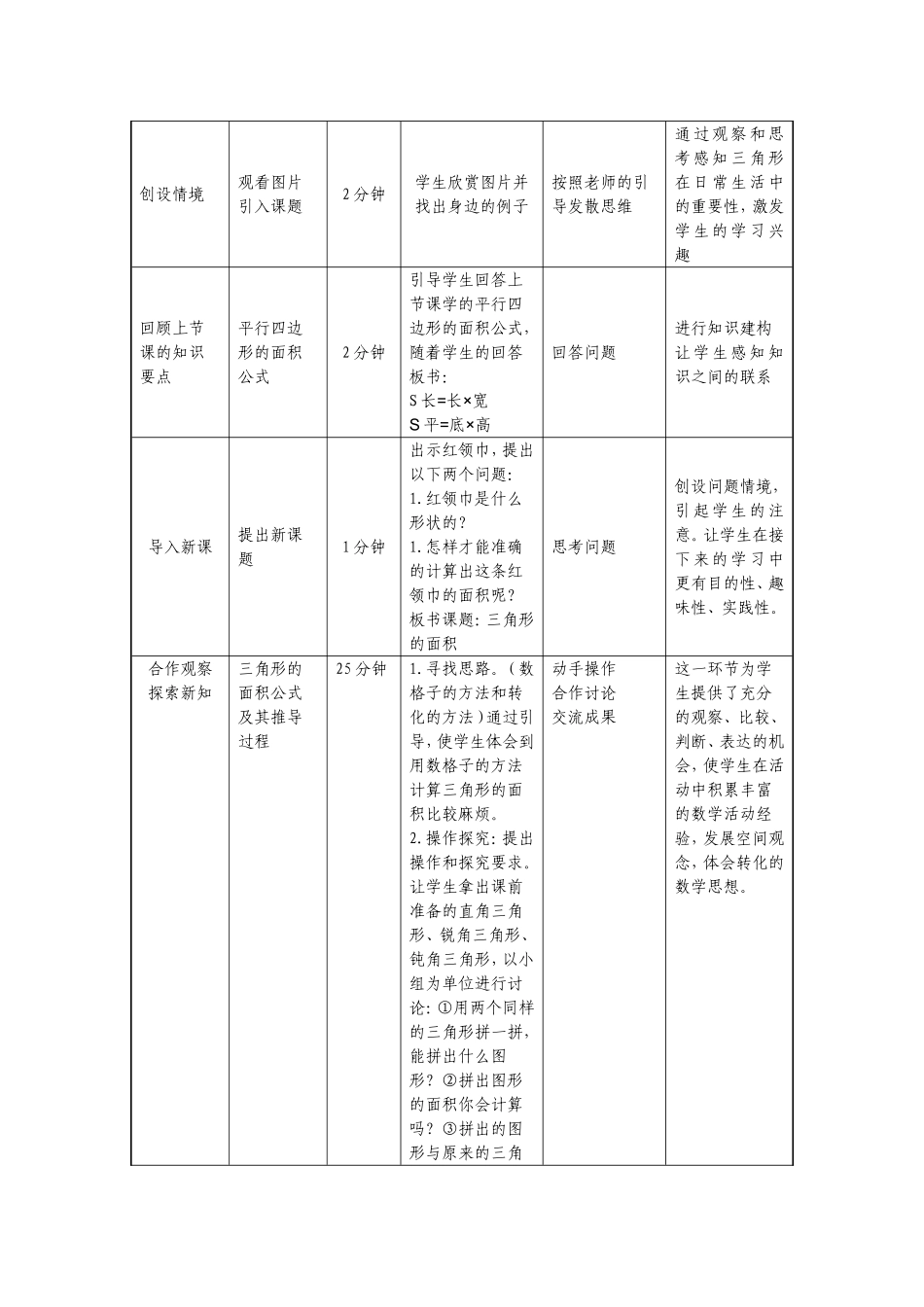 三角形面积教学设计_第3页