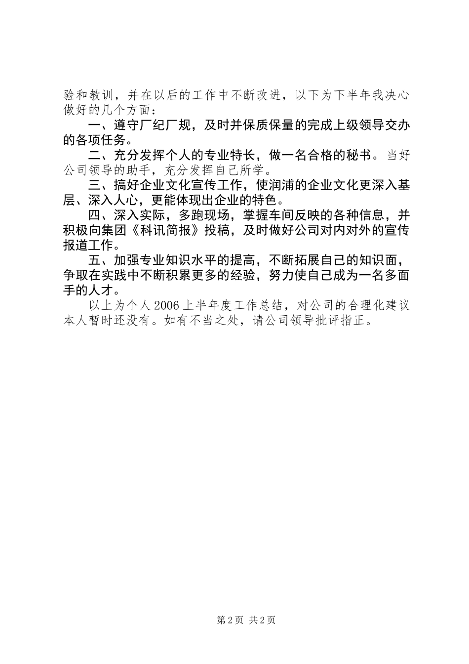 上半年个人工作总结(办公室秘书) (2)_第2页