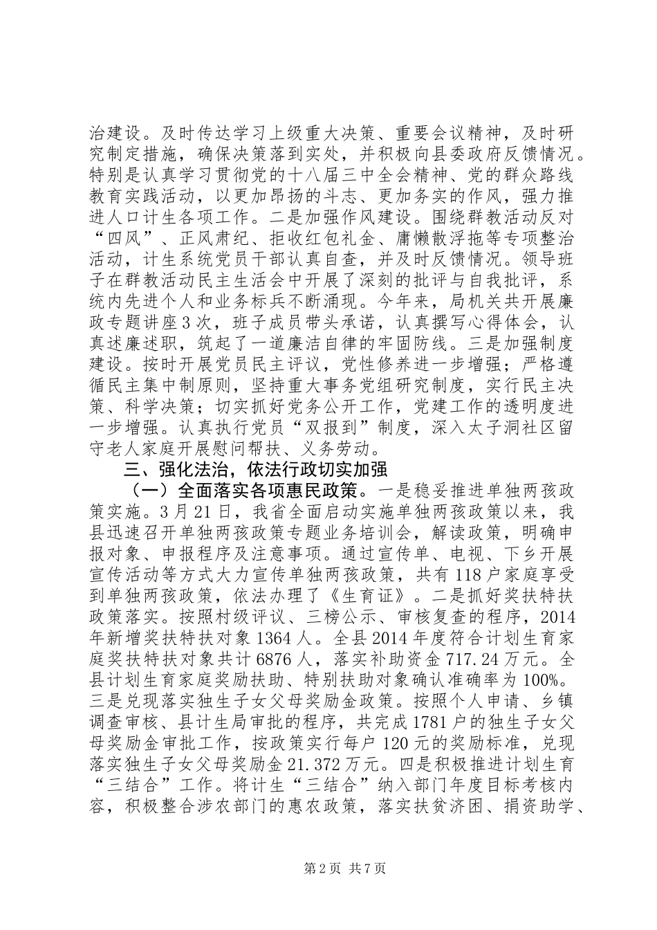 人口计生领导班子述职述廉报告_第2页