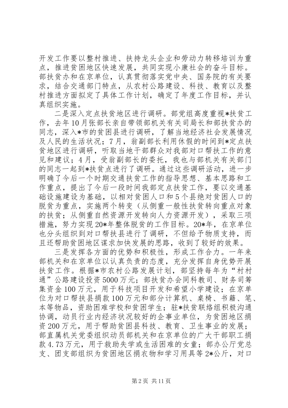 交通局扶贫领导小组会讲话（省）_第2页