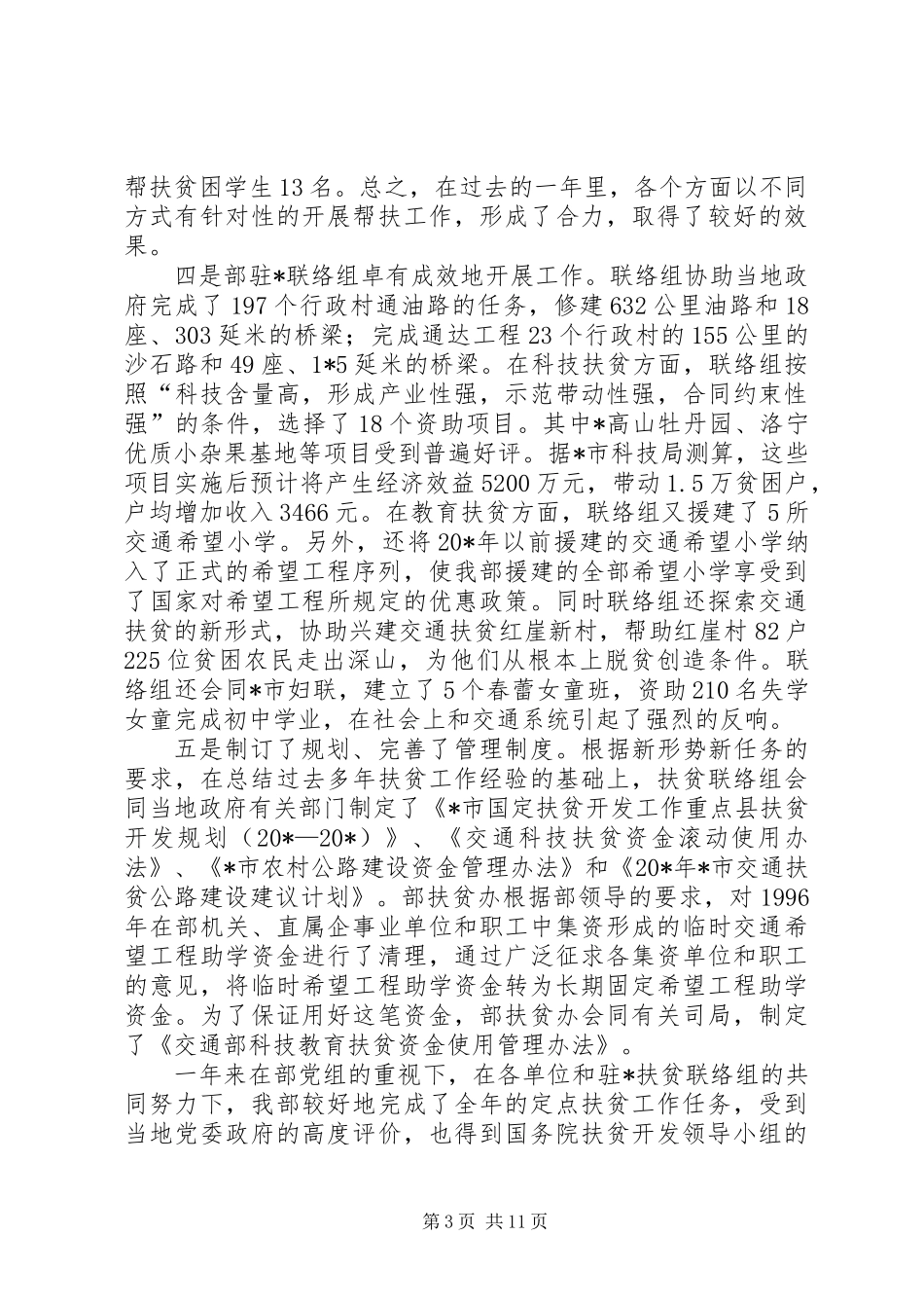 交通局扶贫领导小组会讲话（省）_第3页