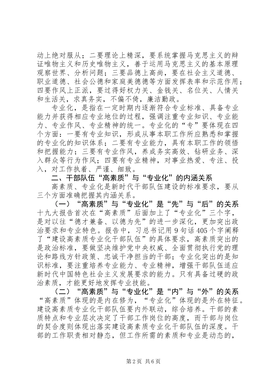 全市政法系统建设高素质专业化干部队伍工作调研报告_1_第2页