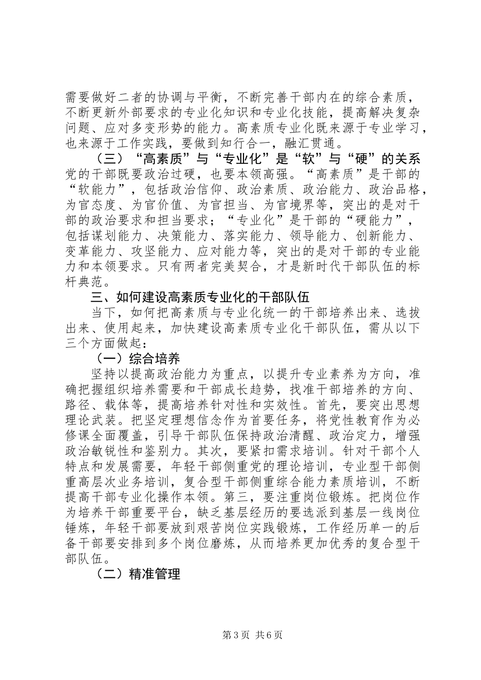 全市政法系统建设高素质专业化干部队伍工作调研报告_1_第3页