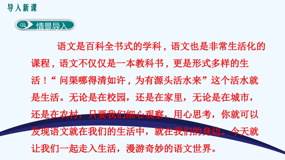 (部编)初中语文人教2011课标版七年级下册第六单元综合性学习：我的语文生活-(2)_第2页