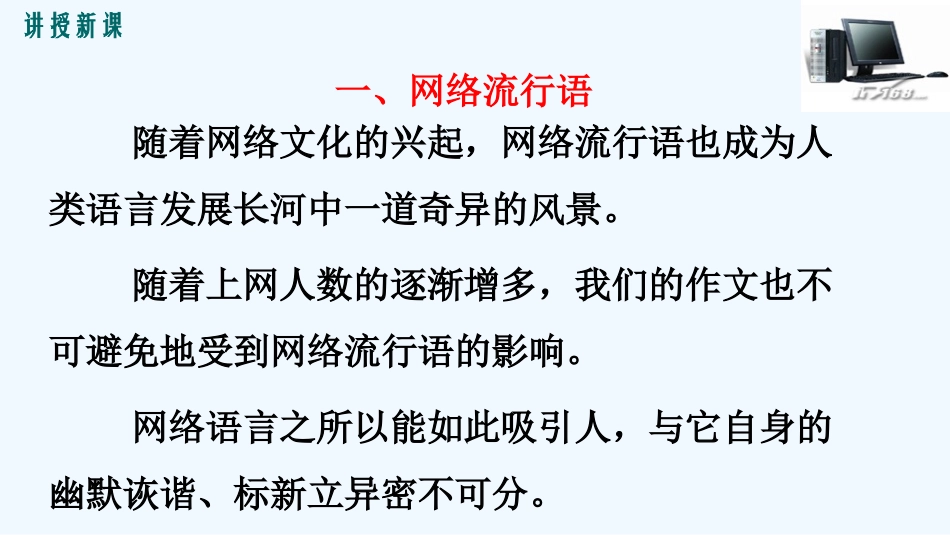 (部编)初中语文人教2011课标版七年级下册第六单元综合性学习：我的语文生活-(2)_第3页