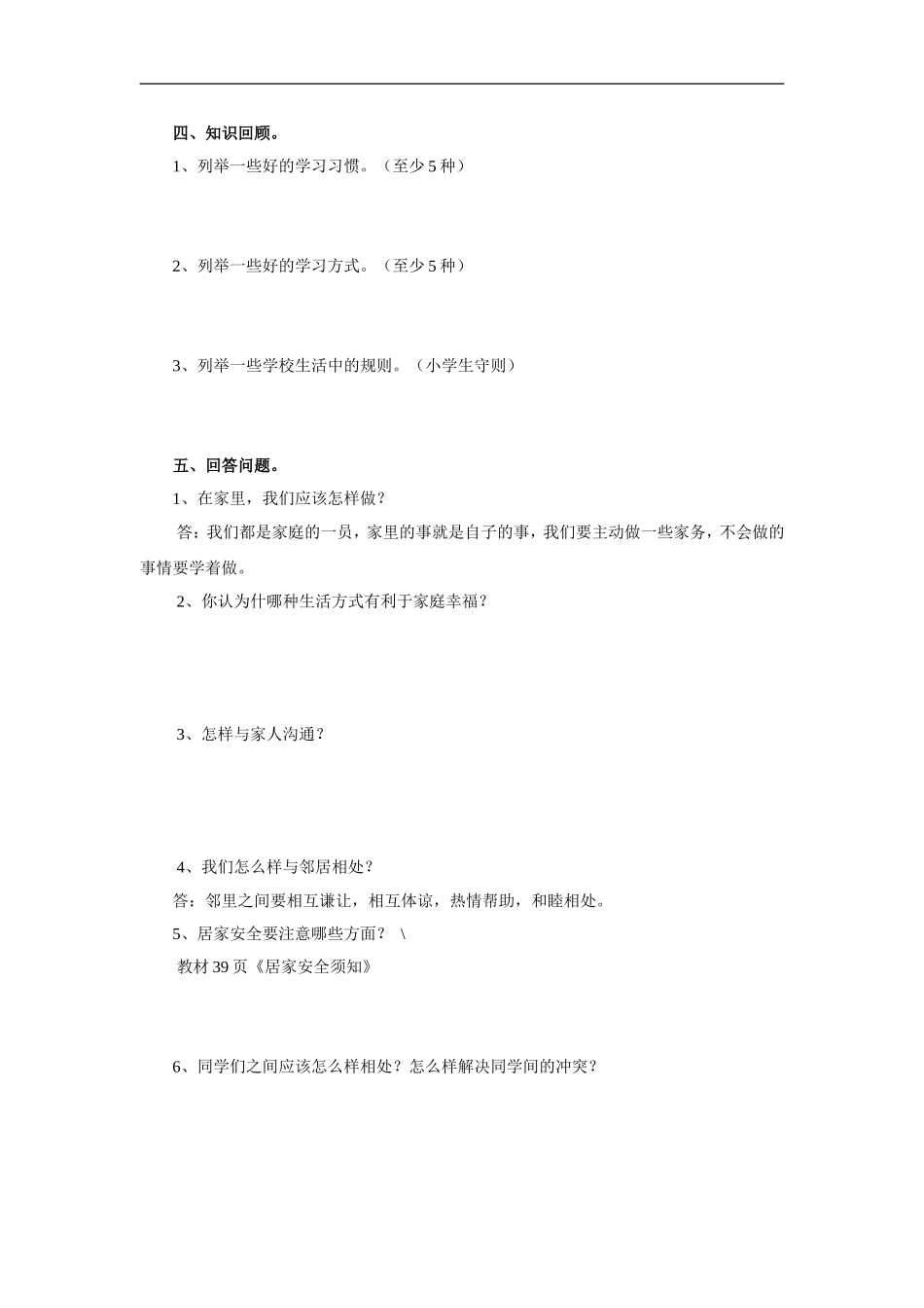 三年级上册思品复习_第3页