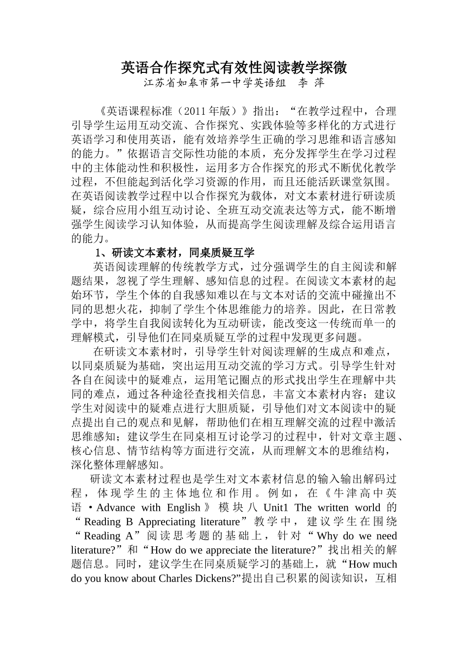 英语合作探究式有效性阅读教学探微_第1页