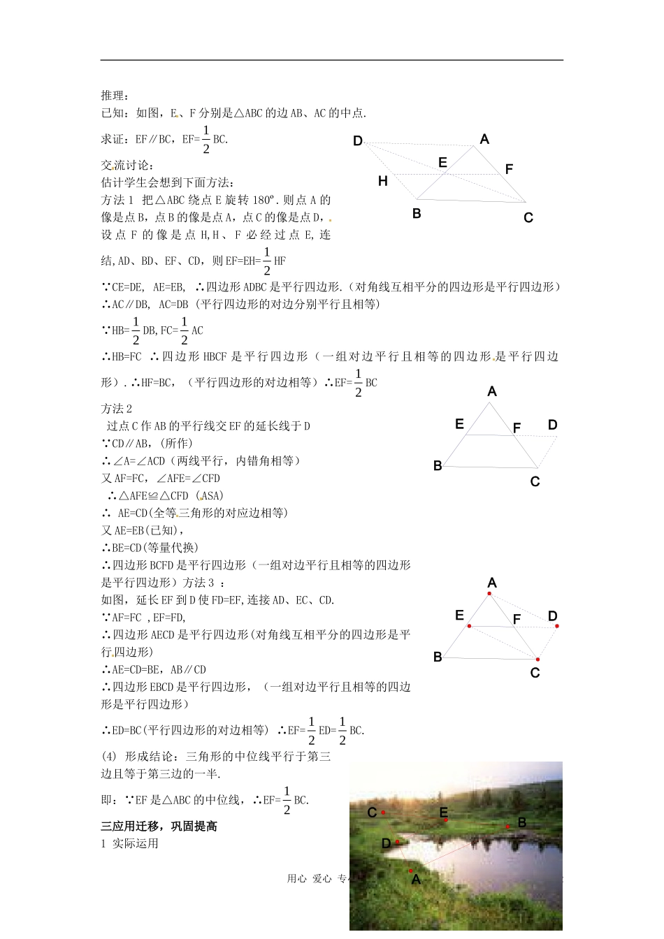 八年级数学下册-3.1.4三角形的中位线教案1-湘教版_第2页