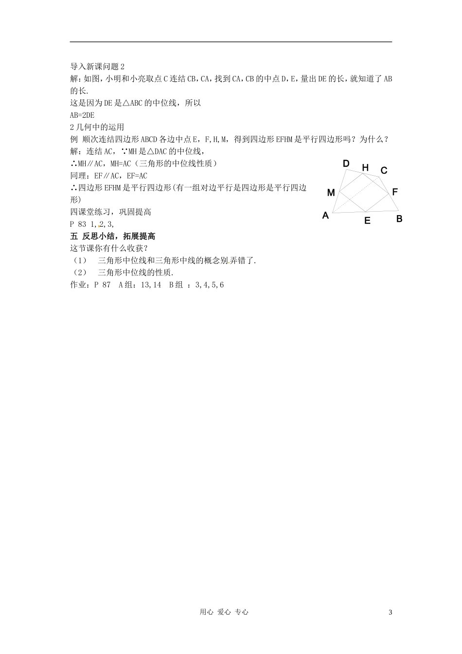 八年级数学下册-3.1.4三角形的中位线教案1-湘教版_第3页