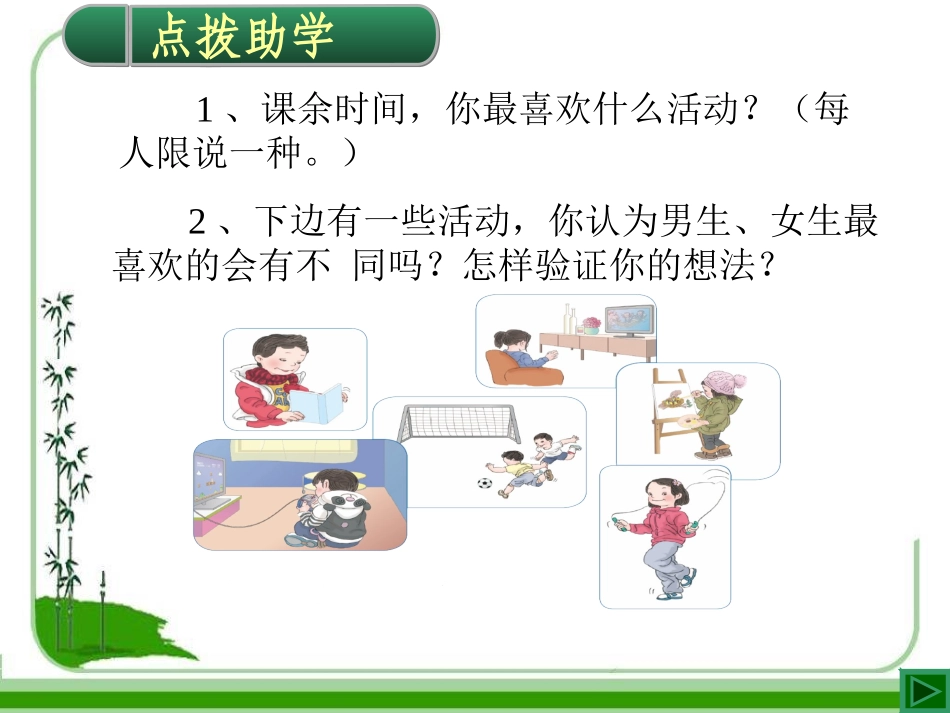 人教2011版小学数学三年级复式统计表-(5)_第3页