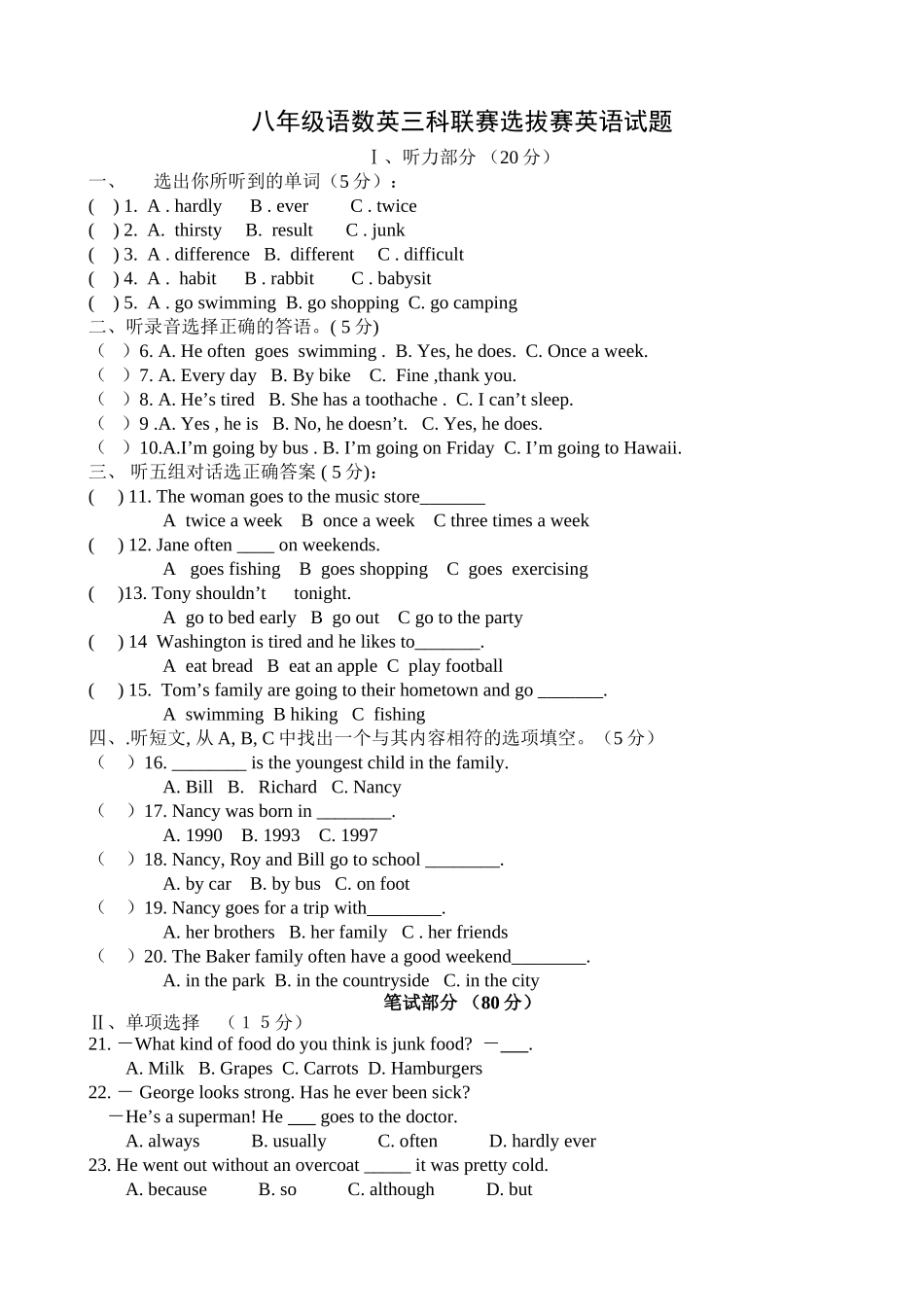 八年级语数英三科联赛选拔赛英语试题_第1页