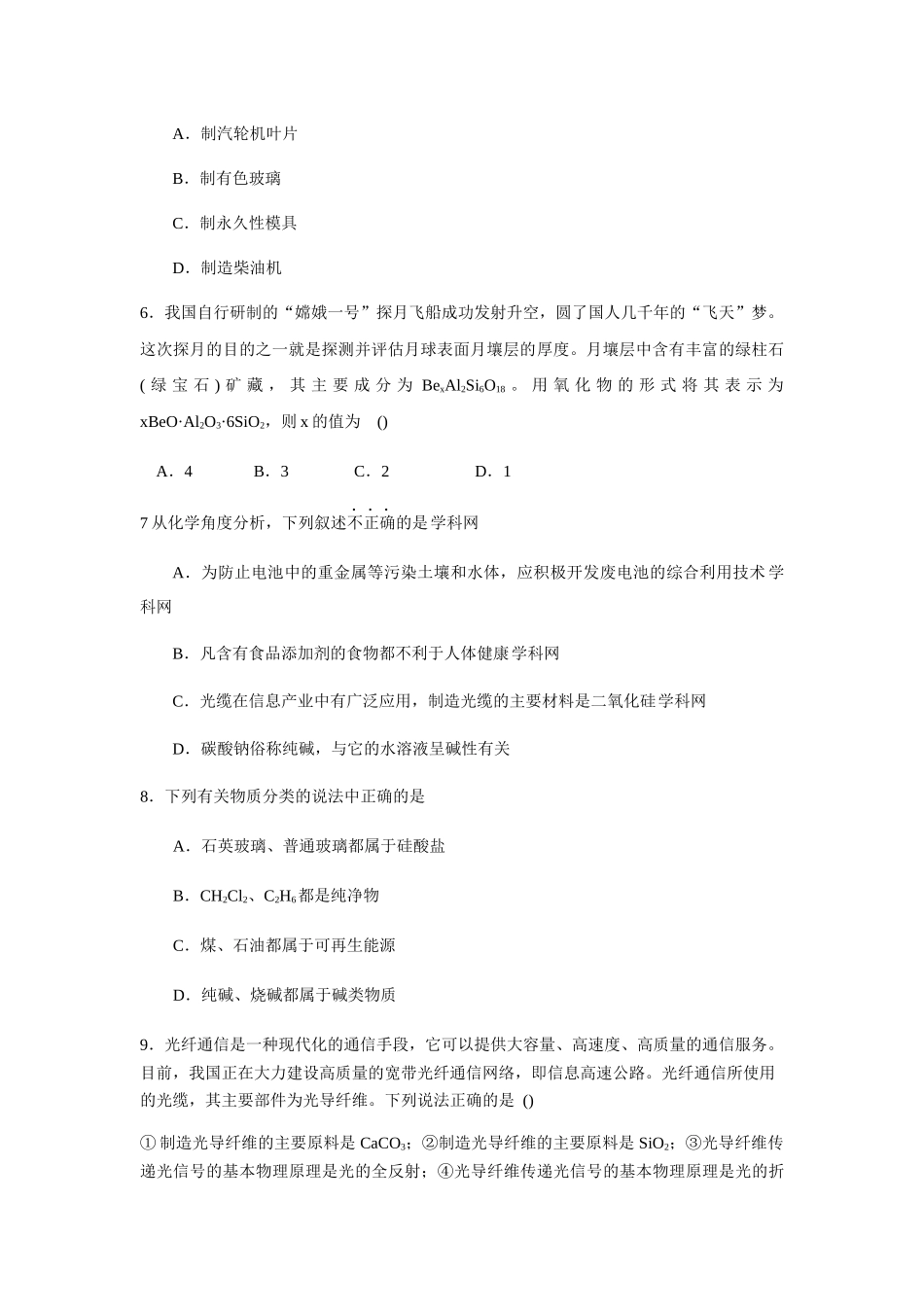 第三节-玻璃、陶瓷和水泥_第2页