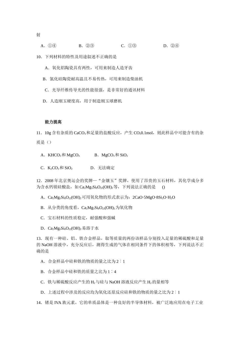 第三节-玻璃、陶瓷和水泥_第3页