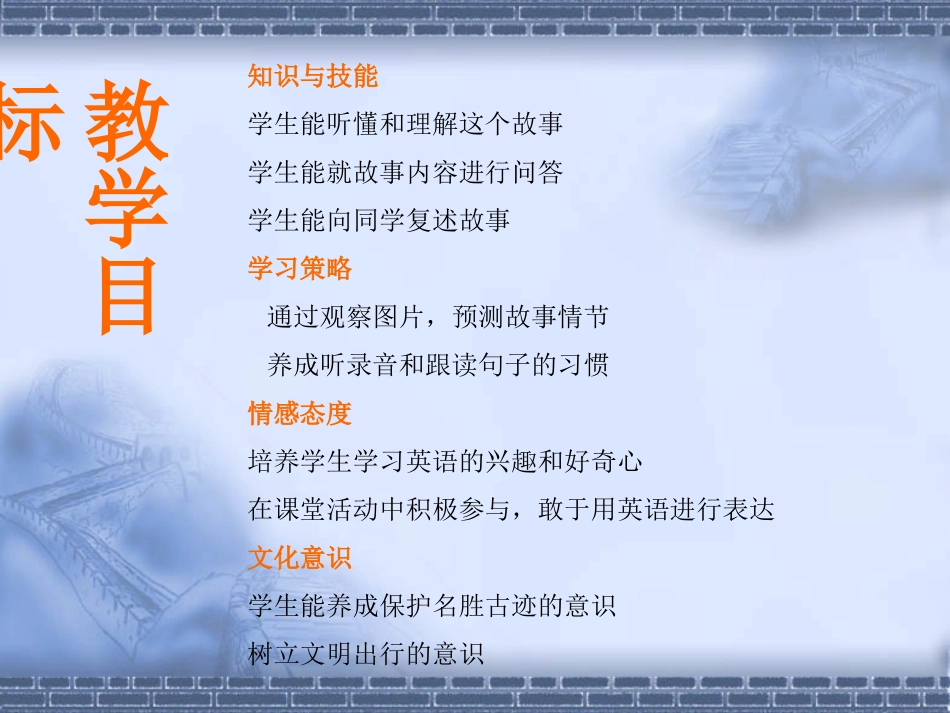 Lesson12AVisittotheGreatWall_第2页