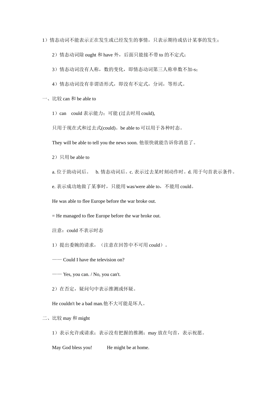 情态动词的13个使用技巧_第1页