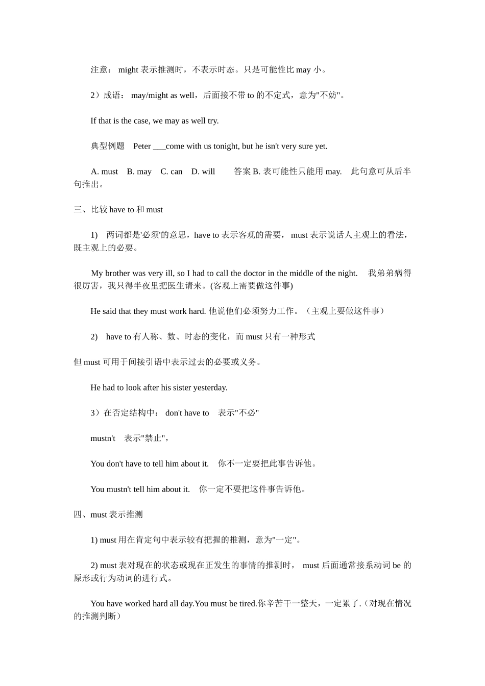 情态动词的13个使用技巧_第2页