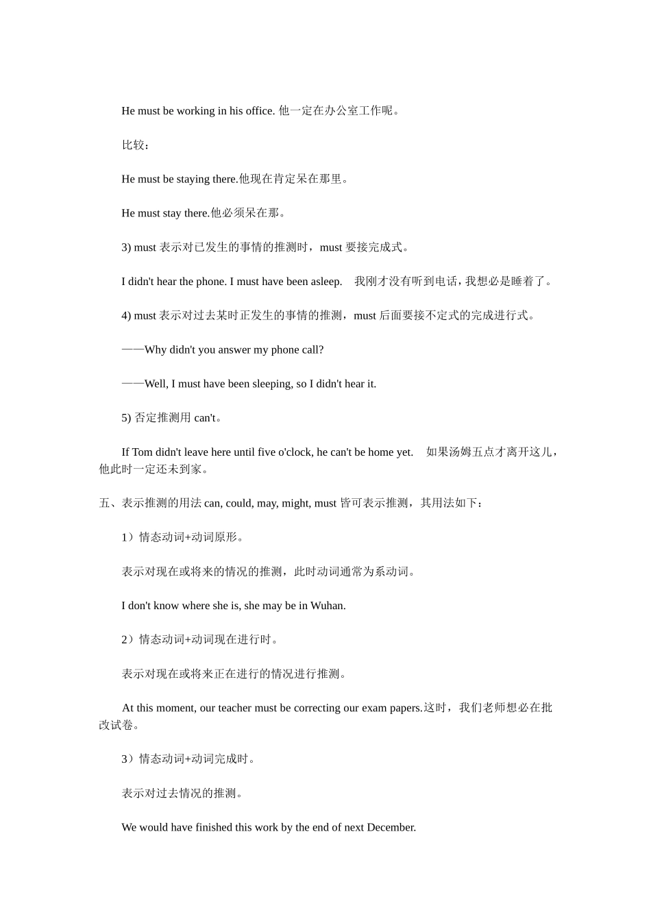 情态动词的13个使用技巧_第3页