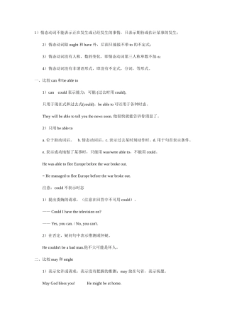 情态动词的13个使用技巧