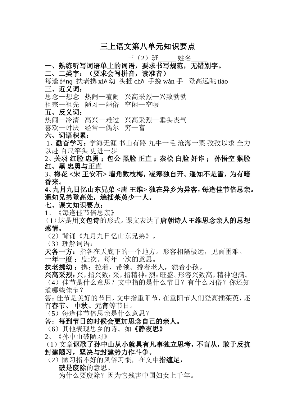 三上语文第八单元知识要点_第1页