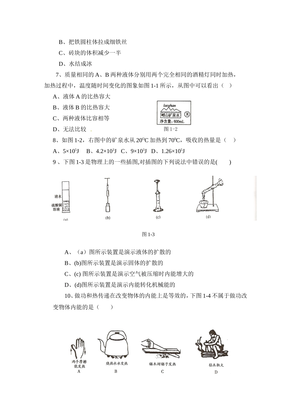 《分子动理论与内能》单元测试2_第2页