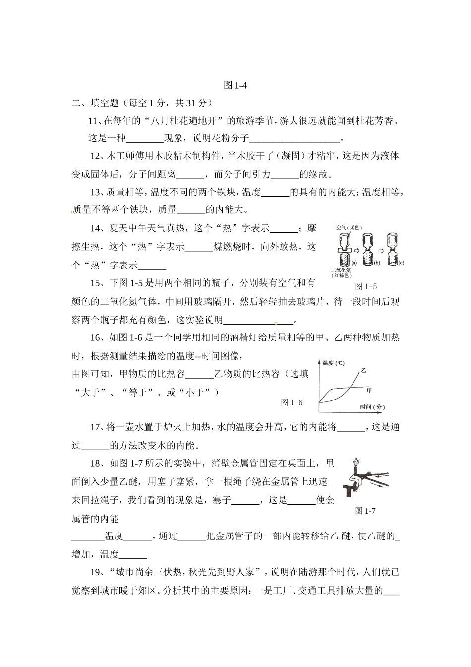 《分子动理论与内能》单元测试2_第3页