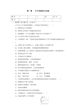 《分子动理论与内能》单元测试2