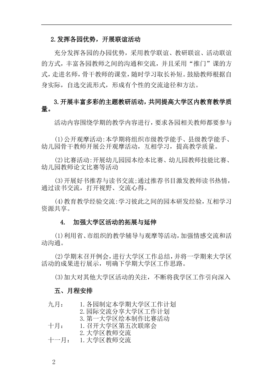 学区2015--2016年上学期工作计划_第2页