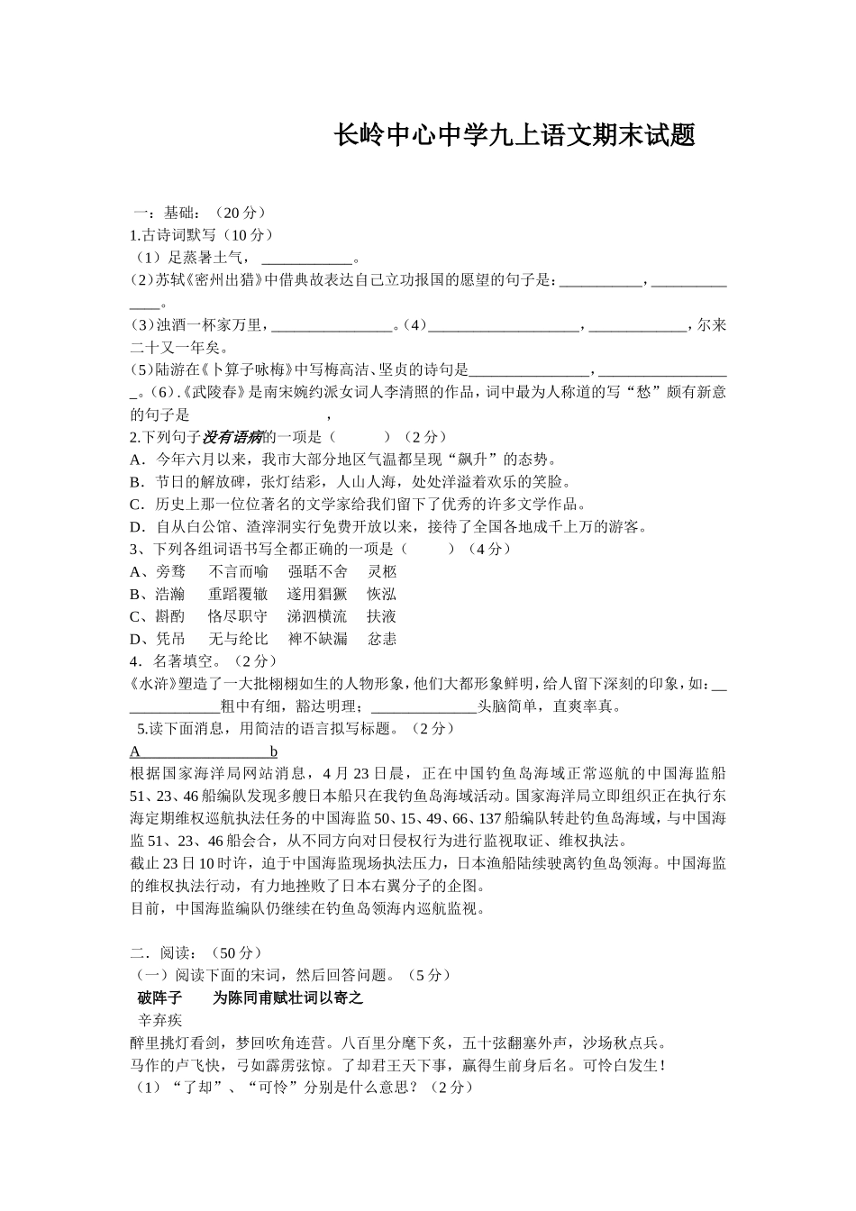长岭中心中学九上语文期末试题及答案_第1页