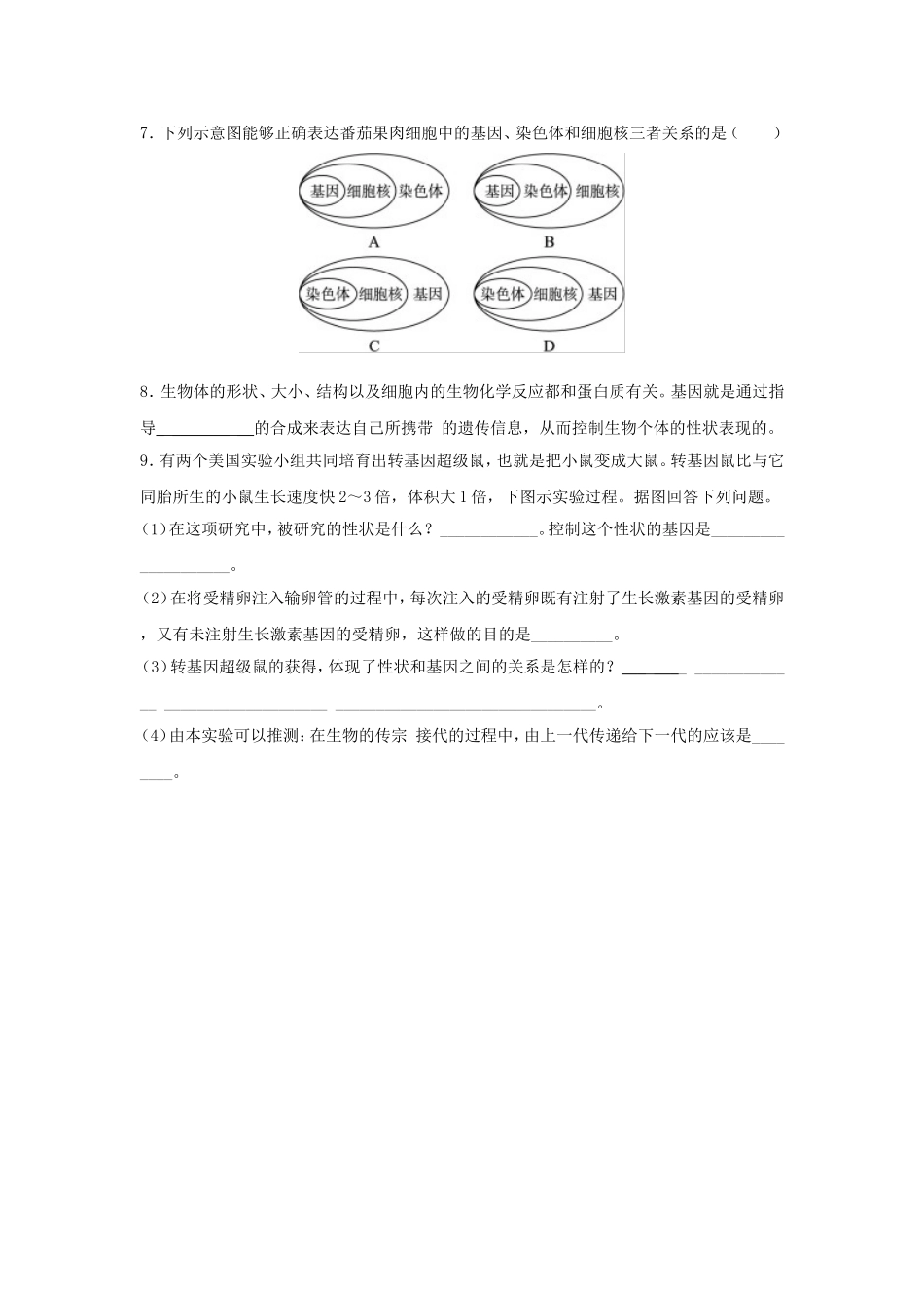 《第2节-性状遗传的物质基础》-同步练习3_第2页