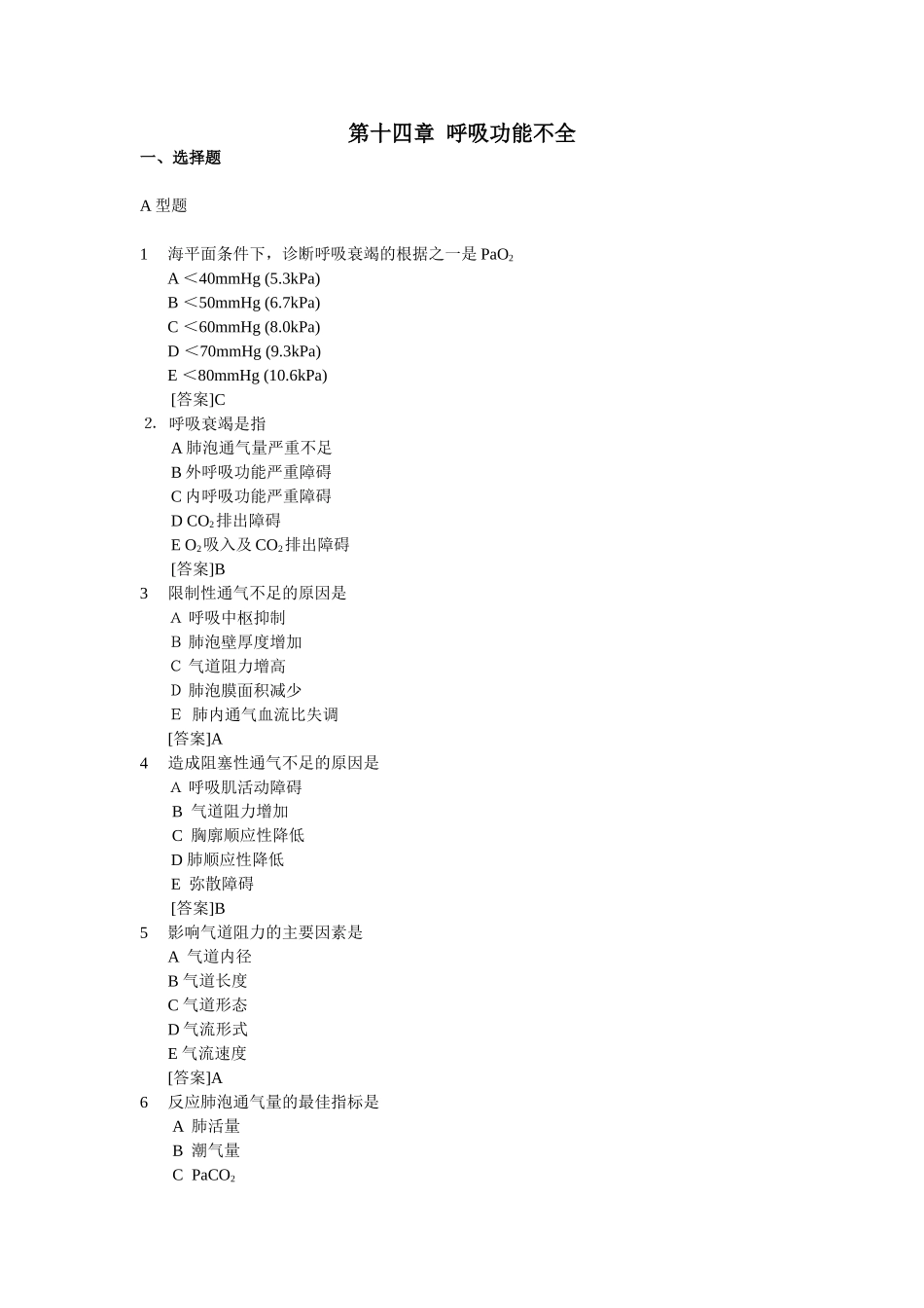 病理生理学复习题14_第1页